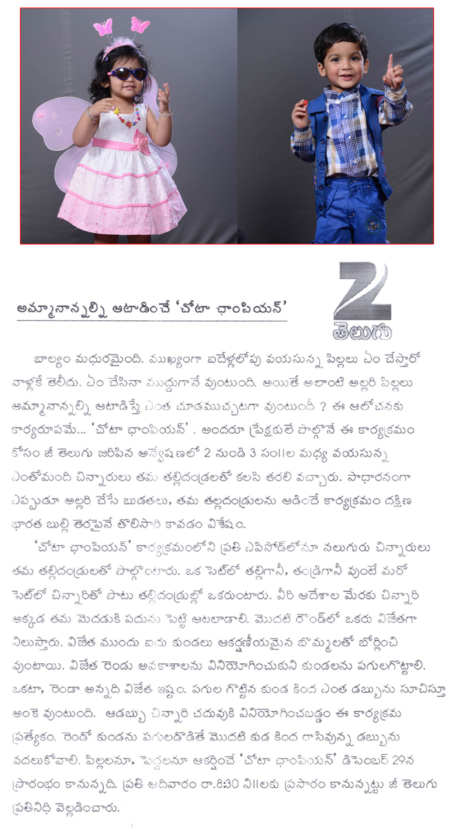 chota champion in zee telugu chota champion  chota champion in zee telugu chota champion